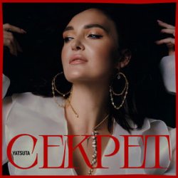 Cover YATSUTA - Секрет