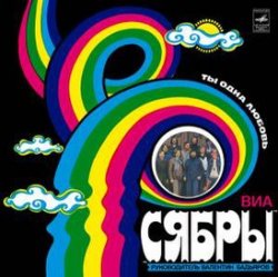 Cover Сябры - Журавли над Полесьем