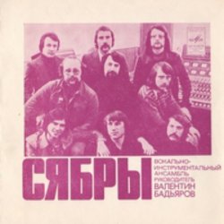 Cover Сябры - Родная деревня
