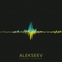 Cover Alekseev - Свідомо залежний