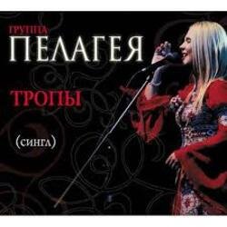 Cover ПАЛАГЕЯ - Ой, да не вечер