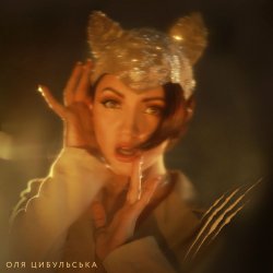 Cover Оля Цибульська - Prosecco