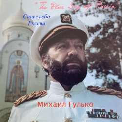 Cover Михаил Гулько - Павшим кадетам