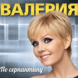 Cover Стас Пьеха  &. Валерия - Ты грустишь