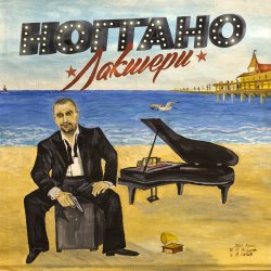 Cover Ноггано - БМ