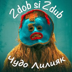 Cover Zdob și Zdub - Чудо Лилияк