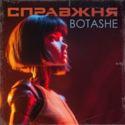 Cover BOTASHE - Справжня