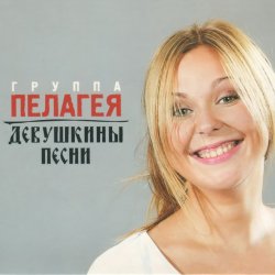 Cover ПАЛАГЕЯ & Гарик Сукачёв - Чубчик