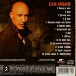 Cover Денис Майданов - Друзьям