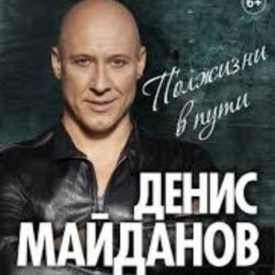 Cover Денис Майданов - Родина