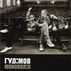 Cover Гудiмов - Вiкна