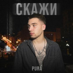 Cover PURÁ - Скажи