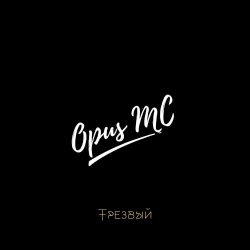 Cover Opus [MC] - Игры в которые играют дети
