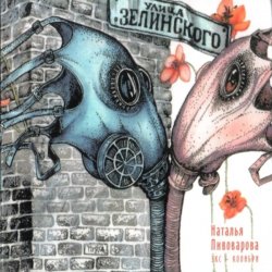Cover Наталья Пивоварова - Зачем