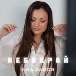 Cover Ana Danch - Небокрай