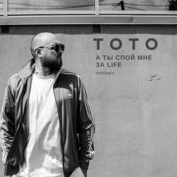 Cover TOTO - Ma Maria