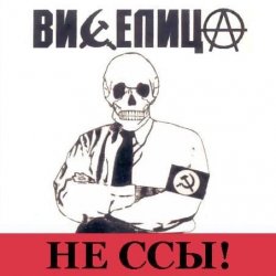 Cover Виселица - Бей буржуев!