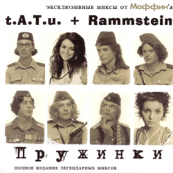 Cover Маффин - Полчаса без тебя (t.A.T.u.+ Rammstein)