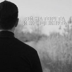 Cover ДЗКБУ - Ой, на горі, та й женці жнуть