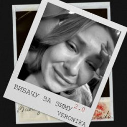 Cover VERONIKA - Вибачу за зиму 2.0