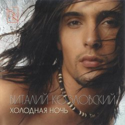 Cover Виталий Козловский - Шекспир