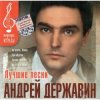 Cover Андрей Державин - Не плачь Алиса Андрей Державин - Не плачь Алиса