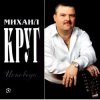 Cover Михаил Круг - Мишка Михаил Круг - Мишка