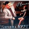 Cover Ирина Круг & Михаил Круг - Встретились глаза Ирина Круг & Михаил Круг - Встретились глаза