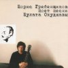 БГ - Надя-Наденька