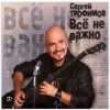 Cover Сергей Трофимов - Ветерок Сергей Трофимов - Ветерок