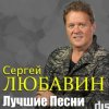 Сергей Любавин - Кальяны