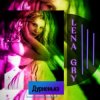 Cover Lena Gry - Дурненька Lena Gry - Дурненька
