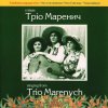 Cover Тріо Маренич - Чом ти не прийшов Тріо Маренич - Чом ти не прийшов