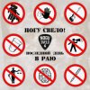 Ногу Свело! - Последний день в Раю