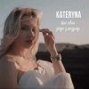 Cover KATERYNA - Цей Світ Зійде З Розуму KATERYNA - Цей Світ Зійде З Розуму
