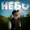 Cover EnaMin - Небо EnaMin - Небо