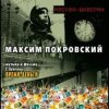 Cover Максим Покровский - Тема 1 Максим Покровский - Тема 1
