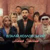 Cover Віталій Козловський - Мала змогла Віталій Козловський - Мала змогла