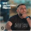 Cover Akop Jan - Мне цыганочка гадала Akop Jan - Мне цыганочка гадала