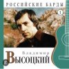 Владимир Высоцкий - Случай в ресторане