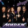 группа Мираж - Ты словно тень