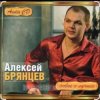Cover Алексей Брянцев - Москва слезам не верит Алексей Брянцев - Москва слезам не верит
