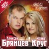 Cover Ирина Круг & Алексей Брянцев - Мальчик мой Ирина Круг & Алексей Брянцев - Мальчик мой