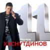 Cover Эдуард Хуснутдинов - Книга жизни Эдуард Хуснутдинов - Книга жизни