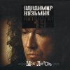 Владимир Кузьмин - Капюшон