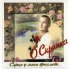 Олег Скрипка - Як почуеш