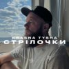 Cover Krasna Tysha - Стрілочки Krasna Tysha - Стрілочки