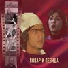 К/Ф “Повар и певица” - Верьте – не верьте