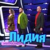 Cover Электрослабость - Лидия Электрослабость - Лидия