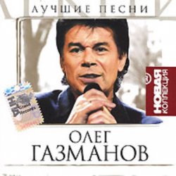 Cover Олег Газманов - Путана